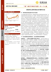 “药”倾听市场的声音第一百一十 三期：重视特色原料药板块的整体机会