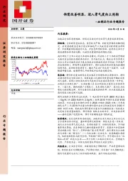 血制品行业专题报告：供需改善明显，进入景气度向上周期