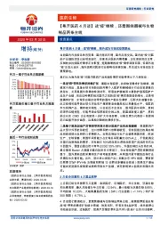 【粤开医药4月谈】战“疫”继续，还需围绕器械与生物制品两条主线