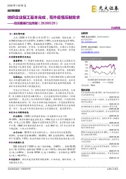 纺织服装行业周报:纺织企业复工基本完成,海外疫情压制需求