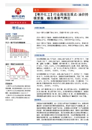 【粤开化工】行业周报及观点-油价持续受挫，维生素景气确定