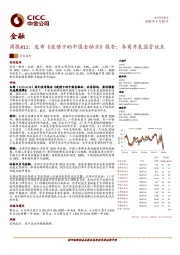 金融周报#11：发布《疫情下的中国金融业》报告；券商并表监管试点