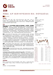 金融周报#11:发布《疫情下的中国金融业》报告;券商并表监管试点