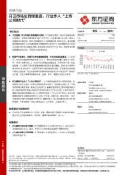 环保行业：环卫市场化持续推进，行业步入“上市公司时代”