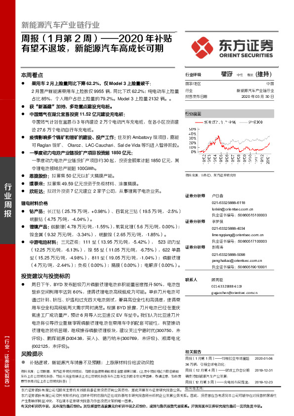 新能源汽车产业链行业周报（1月第2周）：2020年补贴有望不退坡，新能源汽车高成长可期