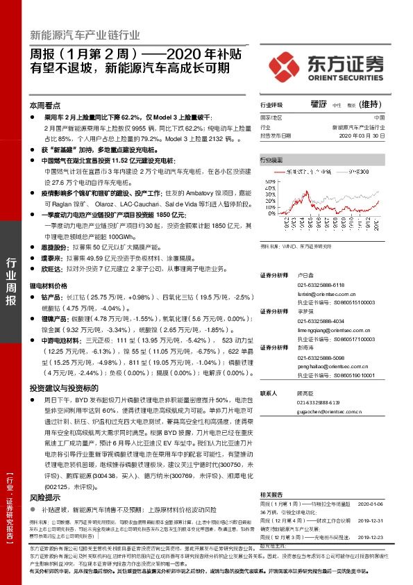 新能源汽车产业链行业周报（1月第2周）：2020年补贴有望不退坡，新能源汽车高成长可期