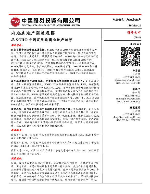 内地房地产周度观察：从SOHO中国发展看商业地产趋势