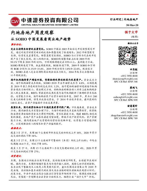 内地房地产周度观察：从SOHO中国发展看商业地产趋势
