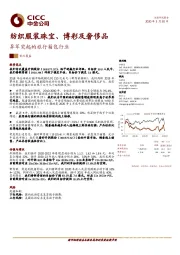 纺织服装珠宝、博彩及奢侈品:异军突起的旅行箱包行业