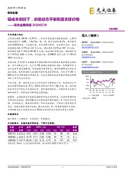 有色金属周报:铝成本倒挂下,供需动态平衡有望支撑价格