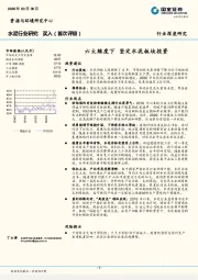 水泥行业深度研究：六大维度下 坚定水泥板块投资