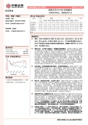 商贸零售：美团点评2019Q4财报解读-经营效率优化，规模盈利已至