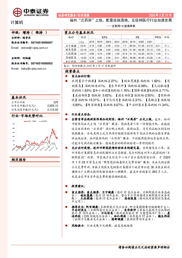 互联网+大健康周报：福州“云药房”上线，配套设施落地，互联网医疗行业加速发展