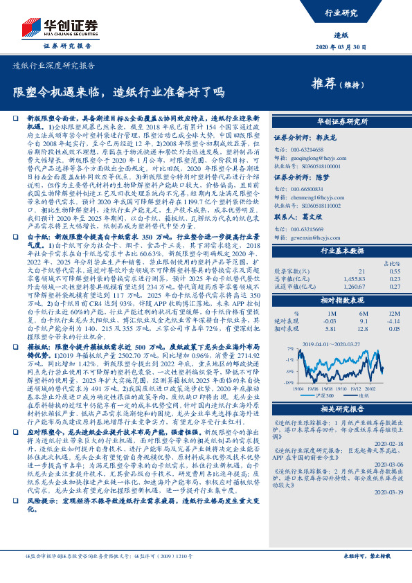 造纸行业深度研究报告：限塑令机遇来临，造纸行业准备好了吗