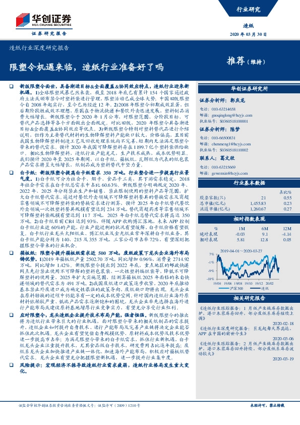 造纸行业深度研究报告：限塑令机遇来临，造纸行业准备好了吗