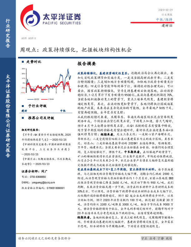 建材Ⅲ：周观点：政策持续催化，把握板块结构性机会