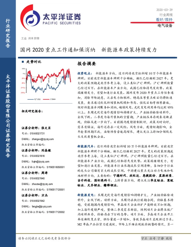 电气设备行业周报：国网2020重点工作通知保消纳 新能源车政策持续发力