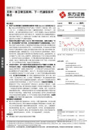国防军工行业深度报告:天地一体卫星互联网,下一代通信技术赛点