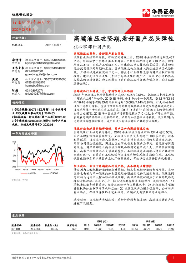 机械设备专题研究：核心零部件国产化-高端液压攻坚期，看好国产龙头弹性
