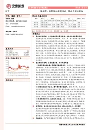 化工行业深度报告：复合肥：多因素共振迎拐点，商业价值待重估