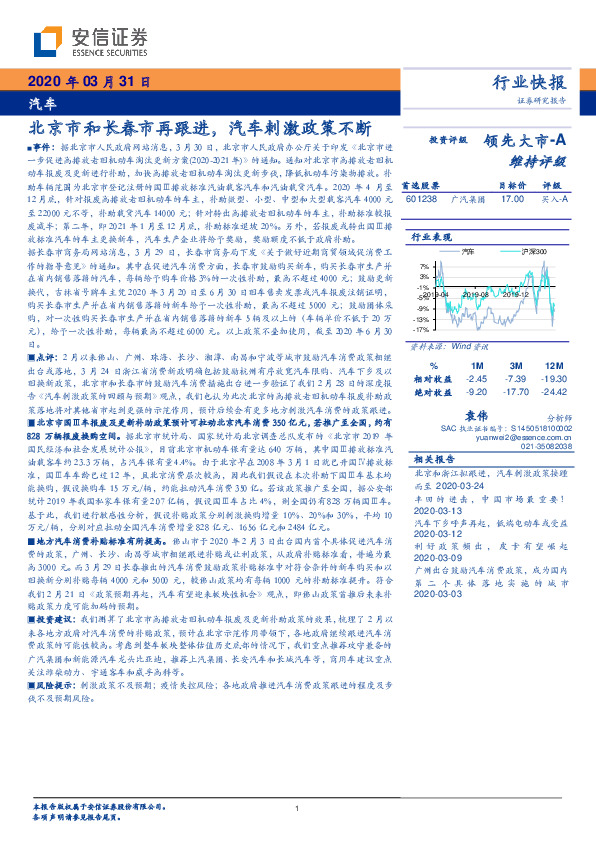 汽车行业快报：北京市和长春市再跟进，汽车刺激政策不断