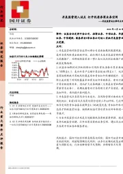 证券行业-并表监管试点事件点评：并表监管进入试点 打开优质券商业务空间