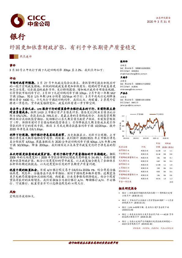 银行：纾困更加依靠财政扩张，有利于中长期资产质量稳定