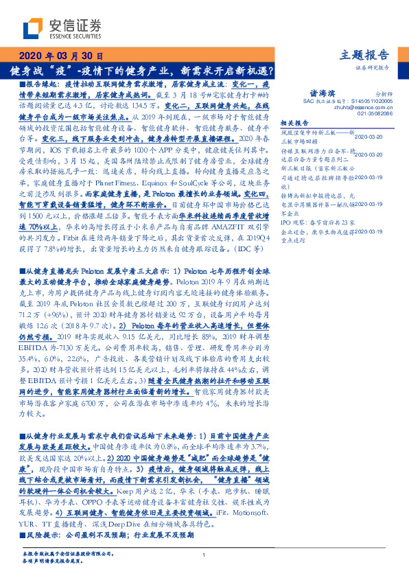 健身战“疫”-疫情下的健身产业，新需求开启新机遇？