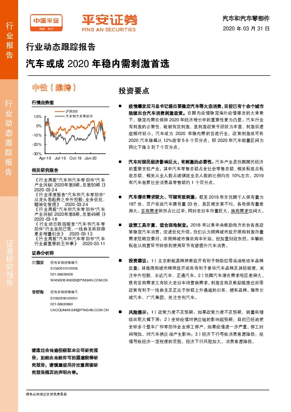 汽车和汽车零部件行业动态跟踪报告：汽车或成2020年稳内需刺激首选