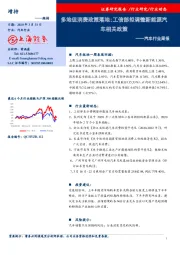 汽车行业周报:多地促消费政策落地;工信部拟调整新能源汽车相关政策