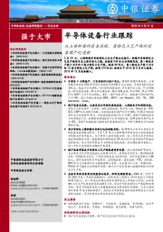 半导体设备行业跟踪：从上海积塔的设备采购，看特色工艺产线的设备国产化进程