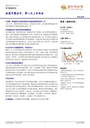 电气设备行业：政策序幕拉开，第二次上车机会