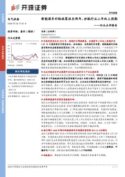 电气设备行业点评报告：新能源车补贴政策延长两年，护航行业三年向上周期