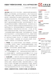 房地产月报：高基数下销售修复尚待观察，关注土地市场成交情况