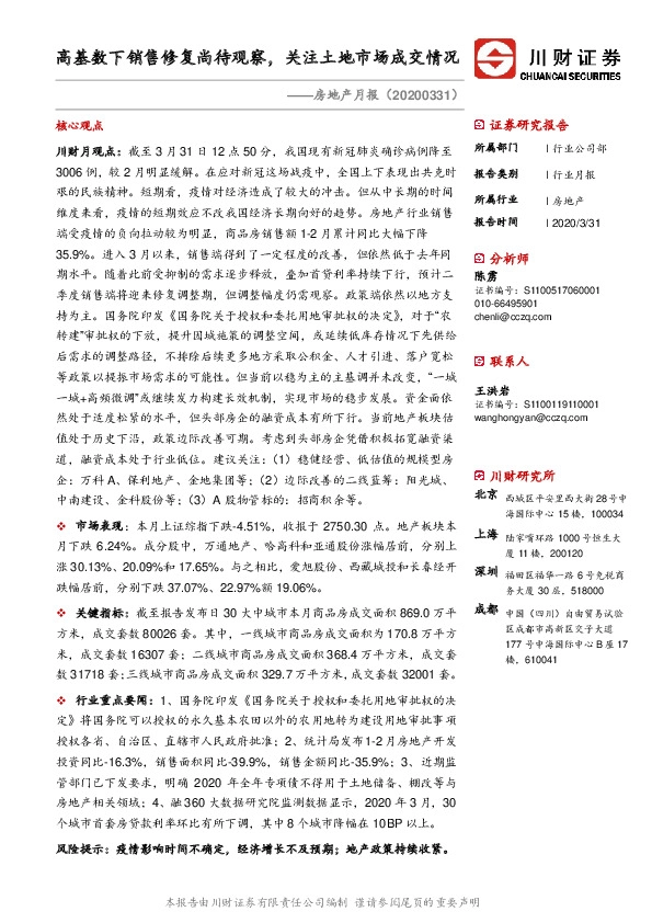 房地产月报：高基数下销售修复尚待观察，关注土地市场成交情况