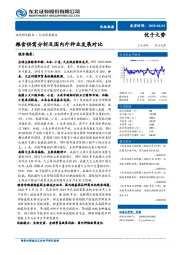 农林牧渔行业深度报告：粮食供需分析及国内外种业发展对比