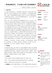 通信行业月度报告：一季报陆续发布，中长期行业景气度持续提升
