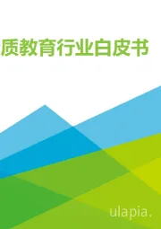 2020年中国素质教育行业白皮书