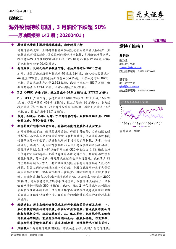 原油周报第142期：海外疫情持续加剧，3月油价下跌超50%