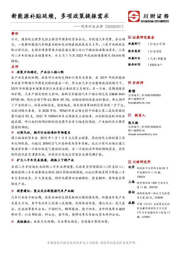汽车行业点评：新能源补贴延续，多项政策提振需求
