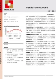 白酒专题报告：对近期茅台一批价格波动的思考