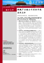 计算机：鲲鹏产业链公司首批年报发布点评：神州信息领衔成长，突破金融信创领域