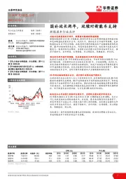 新能源车行业点评：国补延长两年，延续对新能车支持