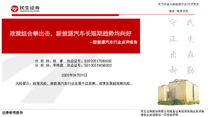 新能源汽车行业点评报告：政策组合拳出击，新能源汽车长短期趋势均向好