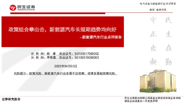 新能源汽车行业点评报告：政策组合拳出击，新能源汽车长短期趋势均向好