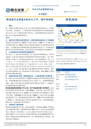 汽车与汽车零部件行业点评报告:新能源汽车购置补贴延长2年,超市场预期