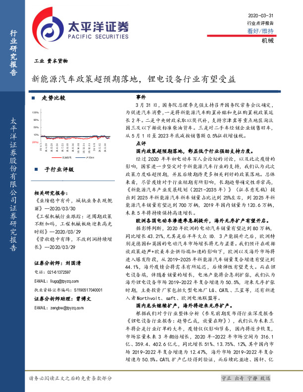 机械行业点评报告：新能源汽车政策超预期落地，锂电设备行业有望受益