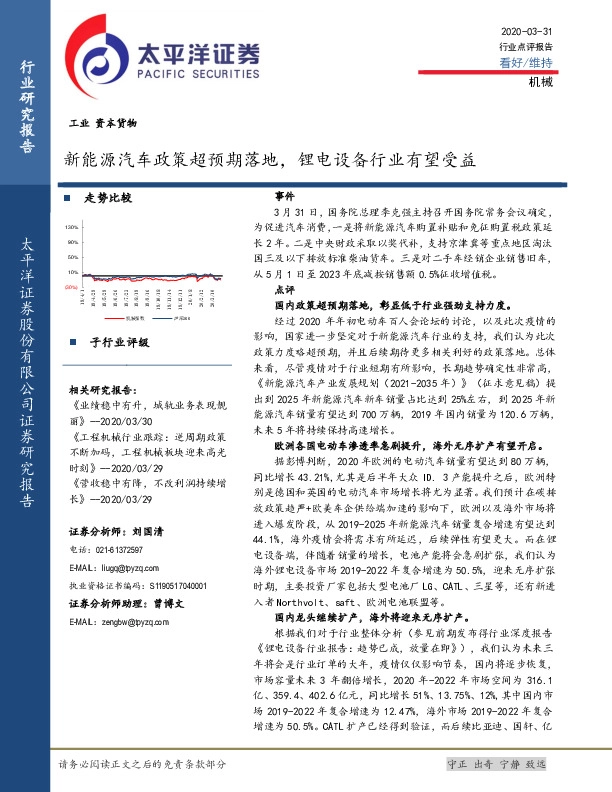 机械行业点评报告：新能源汽车政策超预期落地，锂电设备行业有望受益