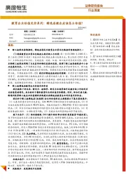 教育企业估值定价系列：精选层教企应该怎么估值？