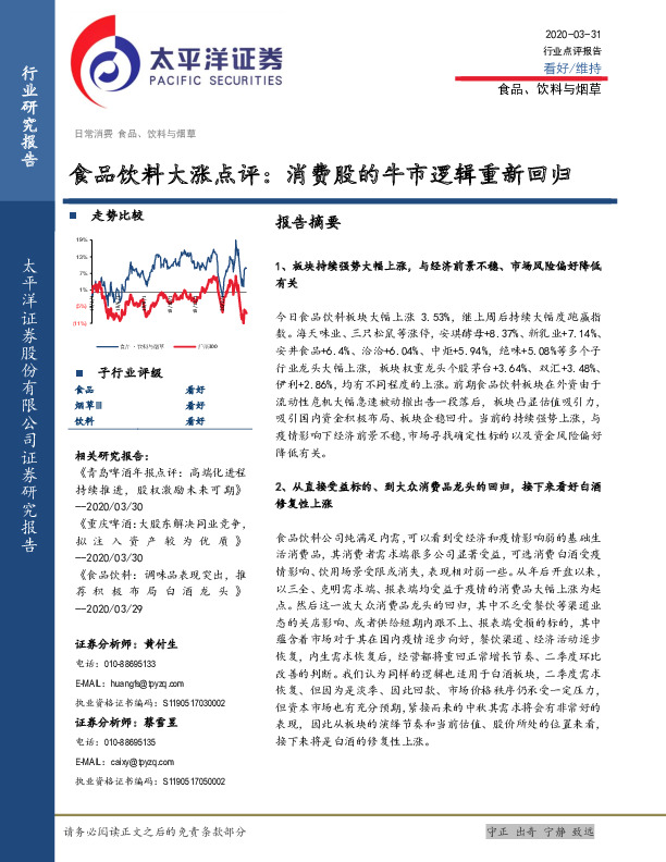 食品饮料大涨点评：消费股的牛市逻辑重新回归
